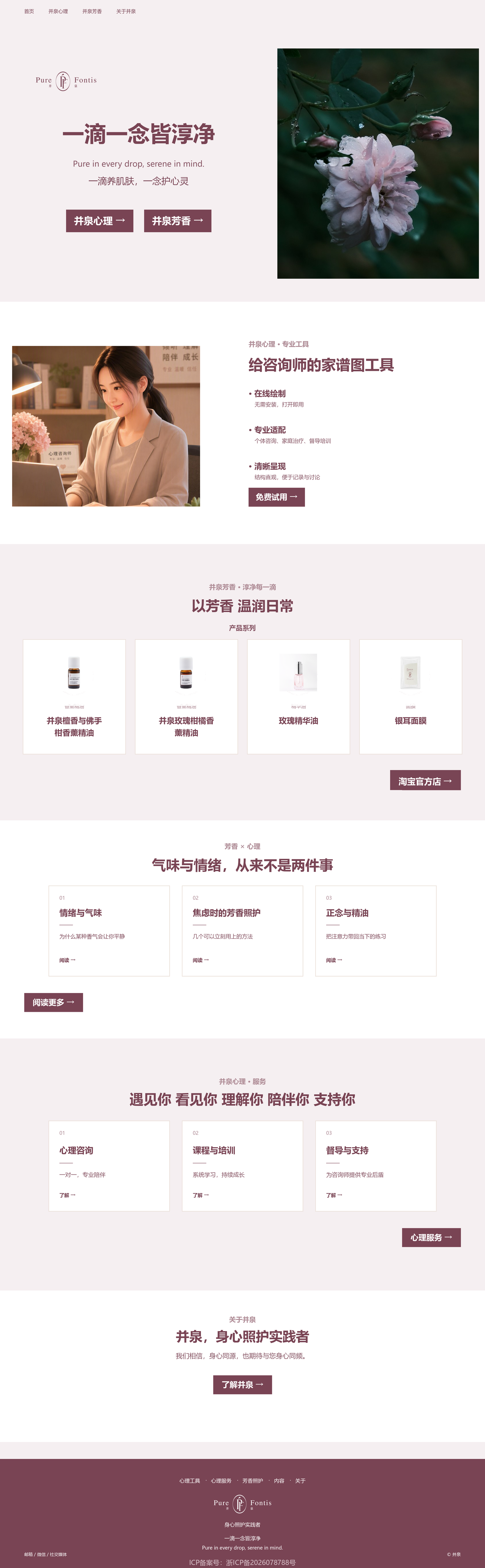 并泉 PURE FONTIS 官网首页